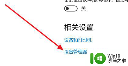 w10系统没有打开蓝牙的选项怎么解决 Windows 10系统蓝牙无法打开怎么办