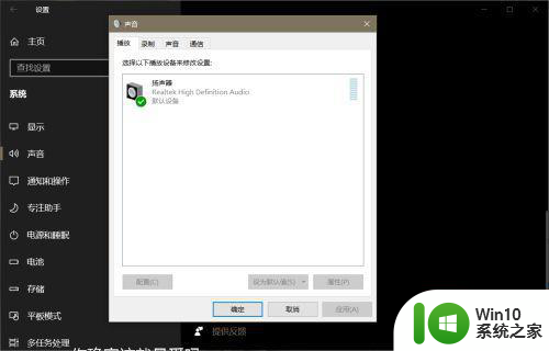 win10电脑连接耳机没声音怎么设置 win10电脑耳机无声音问题排除方法