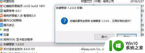 win10请等待当前程序完成卸载或更改如何处理 Win10卸载程序等待完成处理方法