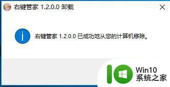 win10请等待当前程序完成卸载或更改如何处理 Win10卸载程序等待完成处理方法