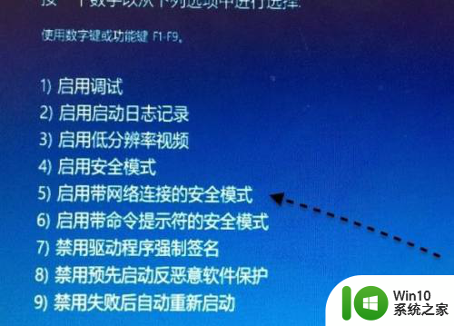 win10带网络安全模式连不了网 win10安全模式无法联网的解决方案