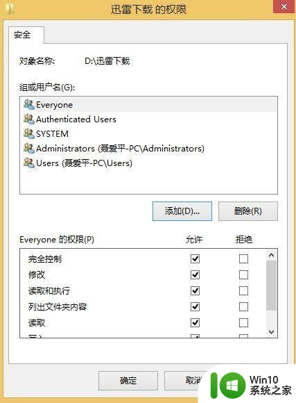 win10无法访问共享文件夹请与网络管理员联系怎么办 win10无法访问局域网共享文件夹解决方法