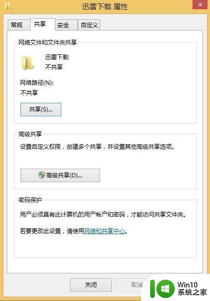 win10无法访问共享文件夹请与网络管理员联系怎么办 win10无法访问局域网共享文件夹解决方法