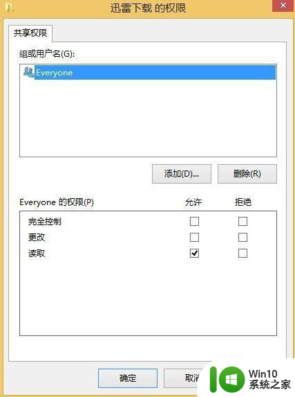 win10无法访问共享文件夹请与网络管理员联系怎么办 win10无法访问局域网共享文件夹解决方法