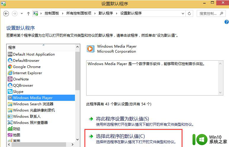 w8系统设置禁止Media Player为默认播放器的方法 W8系统如何设置禁止Media Player为默认播放器