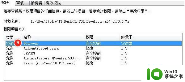 优盘您没有权限查看或编辑解决方法 优盘权限设置问题解决方法