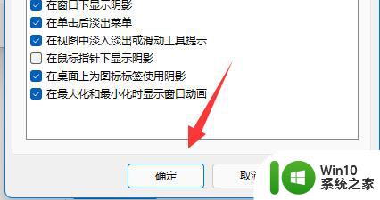 win11有些软件没有动画 Win11如何关闭窗口动画效果