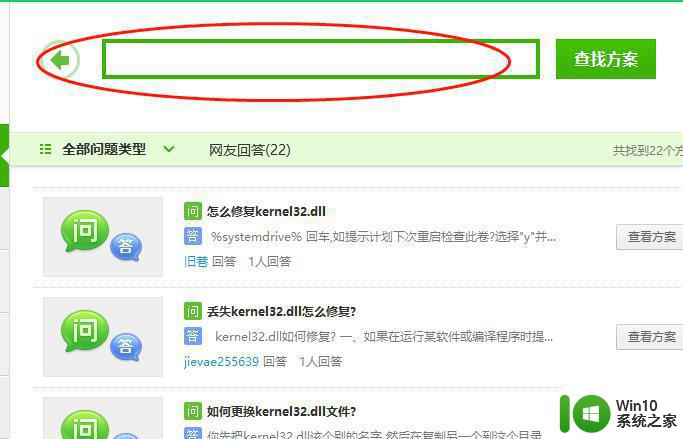 win7电脑提示无法定位程序输入点于动态链接库KERNEL32.DLL如何解决 Win7电脑KERNEL32.DLL无法定位程序输入点解决方法