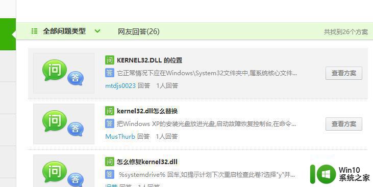 win7电脑提示无法定位程序输入点于动态链接库KERNEL32.DLL如何解决 Win7电脑KERNEL32.DLL无法定位程序输入点解决方法