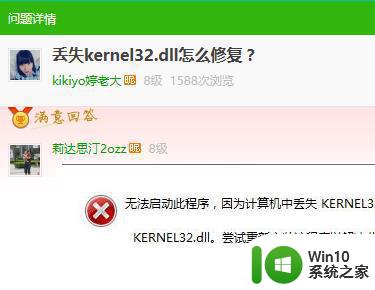 win7电脑提示无法定位程序输入点于动态链接库KERNEL32.DLL如何解决 Win7电脑KERNEL32.DLL无法定位程序输入点解决方法