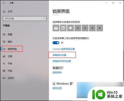 windows锁屏显示时间 电脑锁屏时间设置步骤