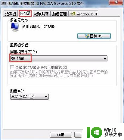 台式电脑装了win7系统旗舰版会闪屏怎么解决 台式电脑win7系统旗舰版闪屏怎么办