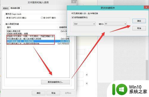 windows10更换输入法 Win10修改输入法切换快捷键Ctrl Shift步骤
