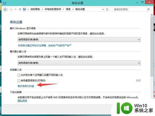 windows10更换输入法 Win10修改输入法切换快捷键Ctrl Shift步骤