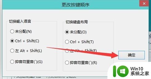 windows10更换输入法 Win10修改输入法切换快捷键Ctrl Shift步骤