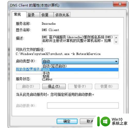 win7系统启动了网络发现然后又自己关了怎么办 Win7系统网络发现自动关闭解决方法