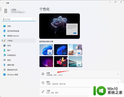 win11切换壁纸 Win11壁纸怎么换