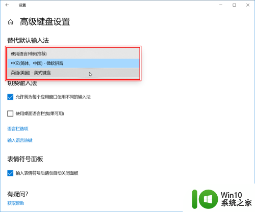 windows默认输入法设置 WIN10如何切换默认输入法