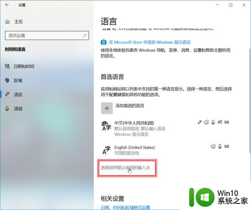 windows默认输入法设置 WIN10如何切换默认输入法