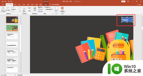ppt右上角logo怎么选中删除 ppt如何选中并删除右上角logo
