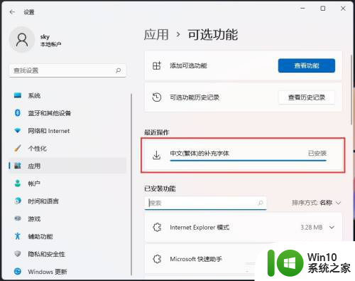 win11软件字体显示不全 Win11字体显示不清楚的解决方法