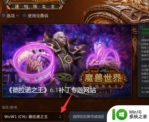 魔兽世界战网登录 如何通过战网登录魔兽世界