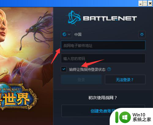 魔兽世界战网登录 如何通过战网登录魔兽世界