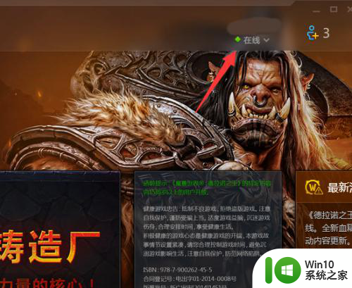 魔兽世界战网登录 如何通过战网登录魔兽世界