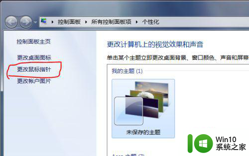 重新做的win7鼠标移动很慢修复方法 win7鼠标移动速度变慢怎么办