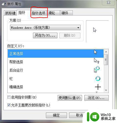 重新做的win7鼠标移动很慢修复方法 win7鼠标移动速度变慢怎么办