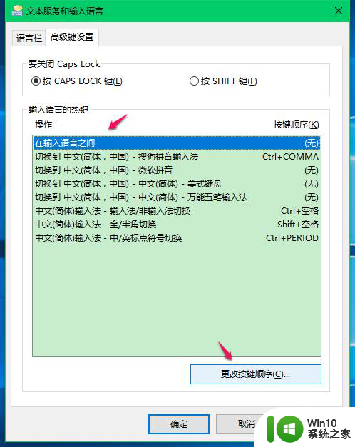 万能五笔输入法win10出现不能切换 Win10系统多个输入法如何切换