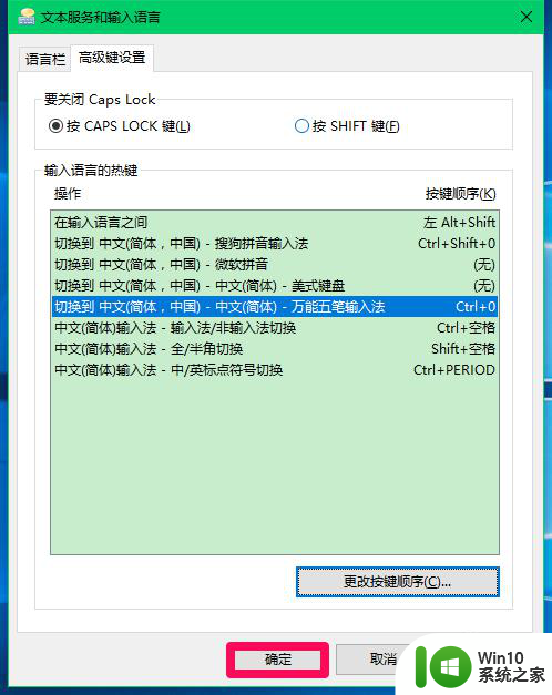 万能五笔输入法win10出现不能切换 Win10系统多个输入法如何切换