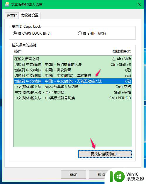 万能五笔输入法win10出现不能切换 Win10系统多个输入法如何切换