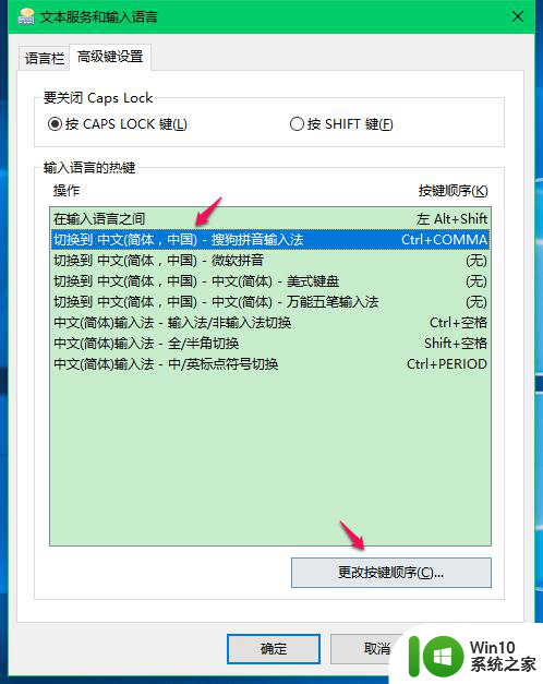 万能五笔输入法win10出现不能切换 Win10系统多个输入法如何切换