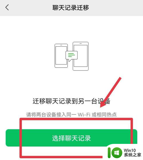 两个手机怎么同步微信聊天记录吗 两个手机微信如何同步聊天记录