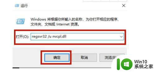 win10系统提示未找到英伟达控制面板如何处理 Win10系统英伟达控制面板缺失怎么办