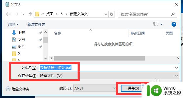 怎么样可以把win10快捷方式的箭头去掉 win10快捷方式箭头去掉方法