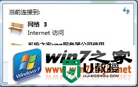 windows7里面有未识别网络的解决方法 windows7未识别网络怎么办