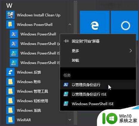 win10内置应用卸载 win10内置应用软件卸载教程