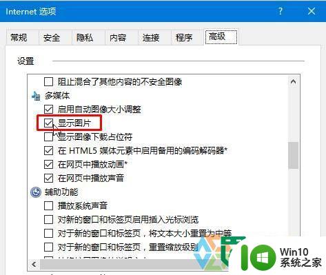 w7系统电脑网页显示不了图片怎么解决 w7系统电脑浏览器无法显示网页图片怎么处理