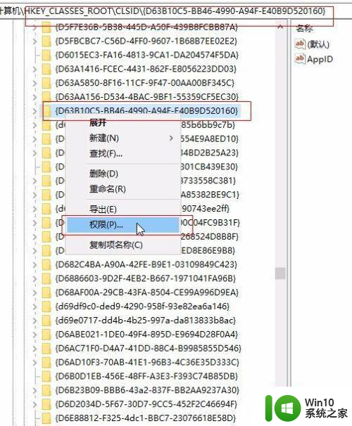 win10事件查看器提示DistributedCOM错误10016彻底解决方法 win10事件查看器DistributedCOM错误10016解决方法