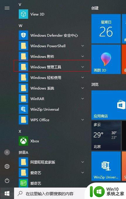 win10事件查看器提示DistributedCOM错误10016彻底解决方法 win10事件查看器DistributedCOM错误10016解决方法