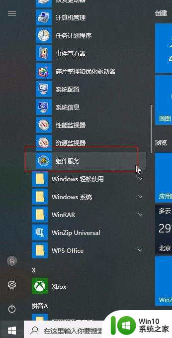 win10事件查看器提示DistributedCOM错误10016彻底解决方法 win10事件查看器DistributedCOM错误10016解决方法