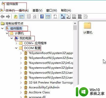 win10事件查看器提示DistributedCOM错误10016彻底解决方法 win10事件查看器DistributedCOM错误10016解决方法