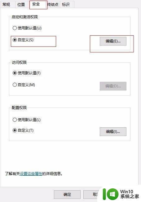 win10事件查看器提示DistributedCOM错误10016彻底解决方法 win10事件查看器DistributedCOM错误10016解决方法