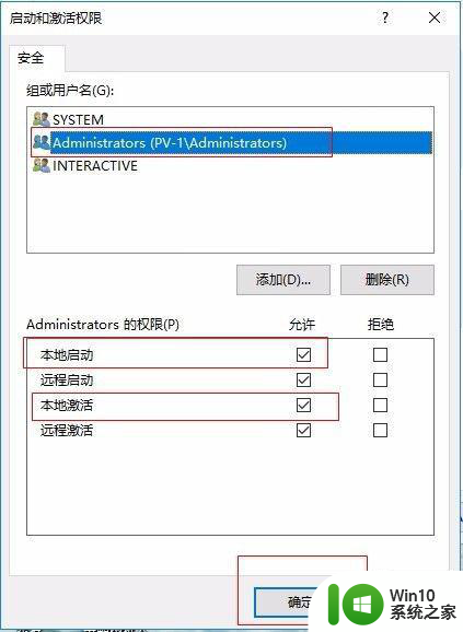 win10事件查看器提示DistributedCOM错误10016彻底解决方法 win10事件查看器DistributedCOM错误10016解决方法