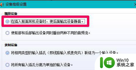 耳机插上电脑检测不到win10但是能听到声音怎么修复 耳机插上电脑无法识别win10但是能听到声音怎么解决