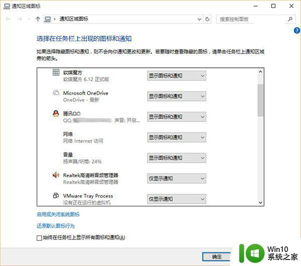 Win10怎么启用Win7/Win8.1通知区域图标设置？ 如何在Windows 10中启用Win7/Win8.1通知区域图标设置