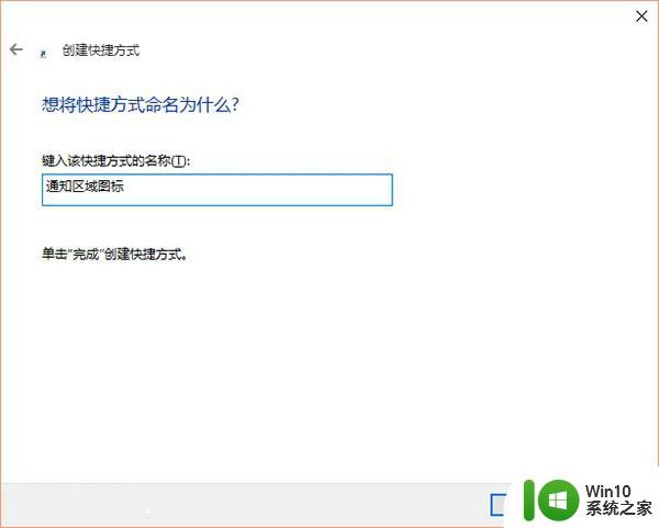 Win10怎么启用Win7/Win8.1通知区域图标设置？ 如何在Windows 10中启用Win7/Win8.1通知区域图标设置