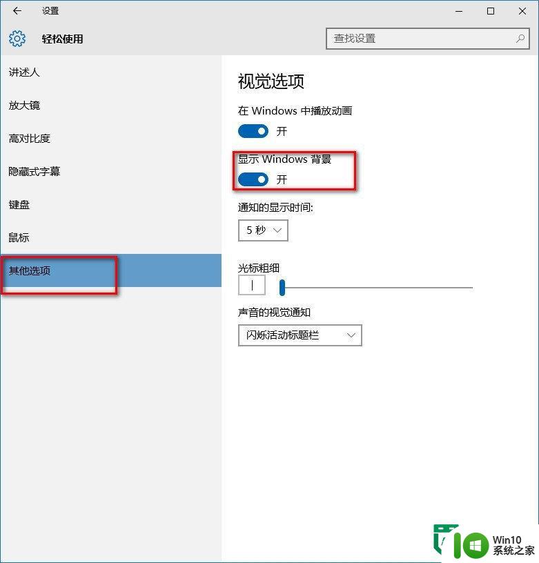 解决Win10桌面背景不显示的方法 Win10桌面背景黑屏怎么办